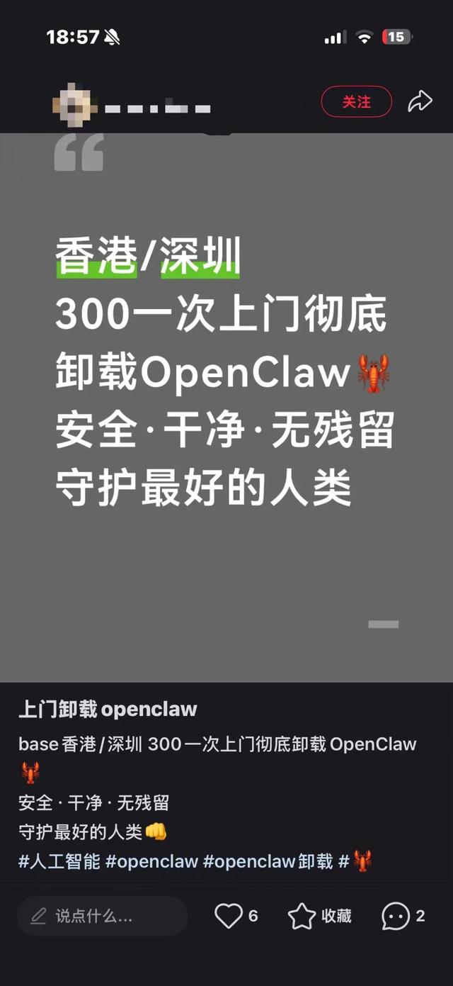 爆火不到一周，“限時特惠，299元上門卸載龍蝦”，第一批“養蝦人”開始連夜尋求卸載；國家互聯網應急中心發布關於OpenClaw的風險提示 - 