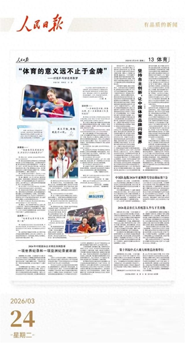 安踏集團丁世忠在《人民日報》發文：中國造冰雪裝備見證體育科技跨越