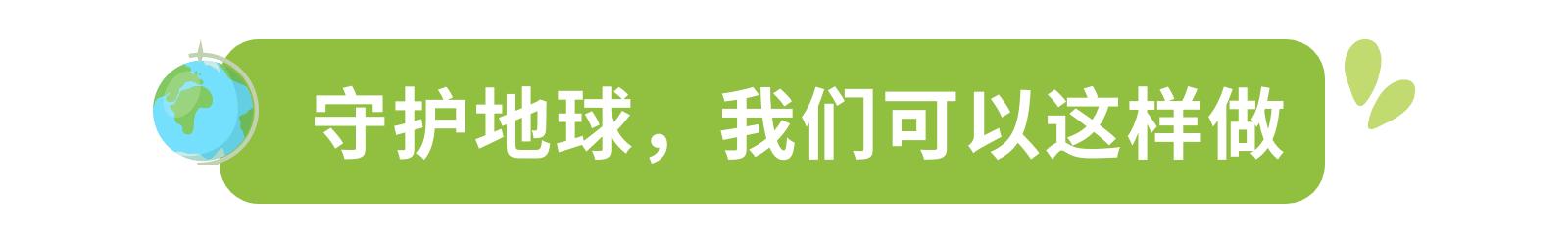世界地球日：一起為地球，多做一點🌍✨ - 