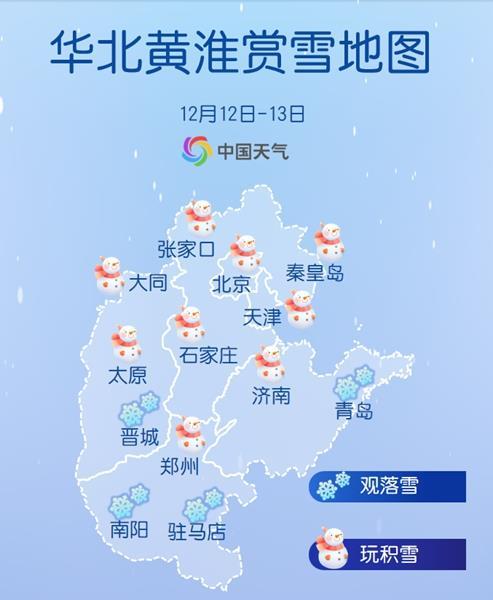 賞雪地圖來了！北方多地迎初雪，這些地方周末可賞雪 - 