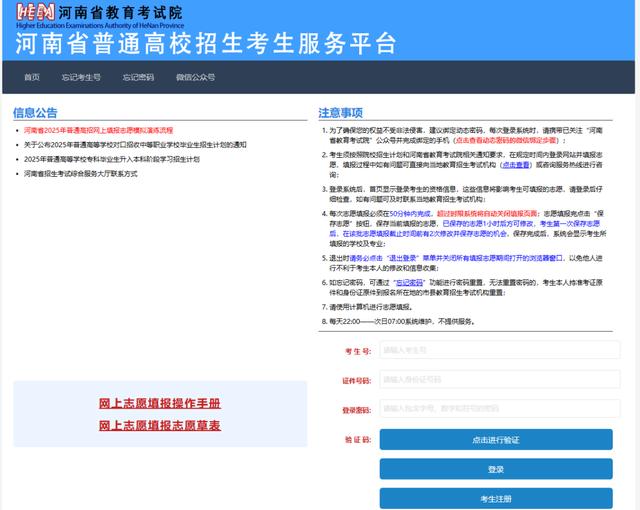 河南省2025高招網上志願填報模擬演練開始！附操作手冊→ - 天天要聞