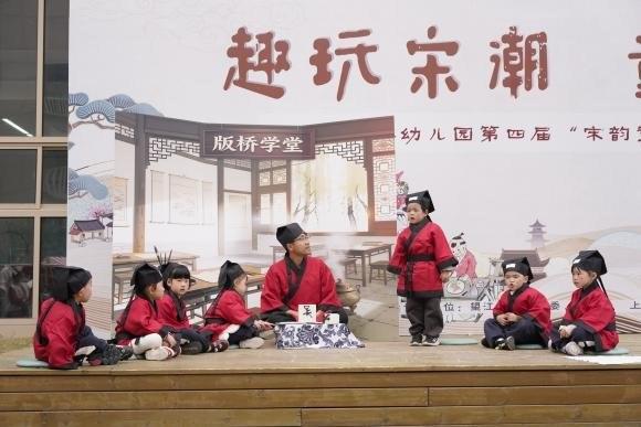 宋韻浸潤童真，始版橋幼兒園“宋韻童玩節”趣玩滿滿 - 