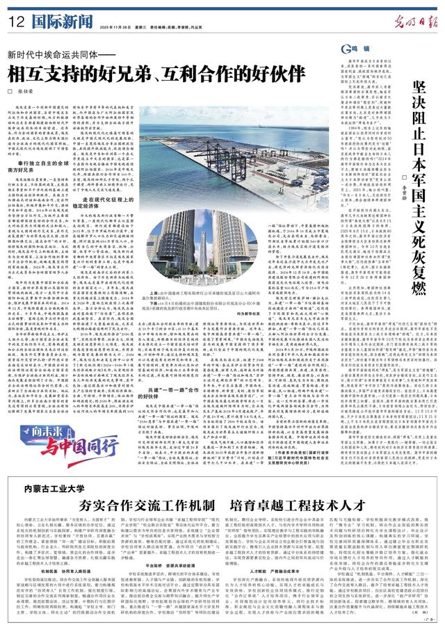 光明日報：堅決阻止日本軍國主義死灰復燃