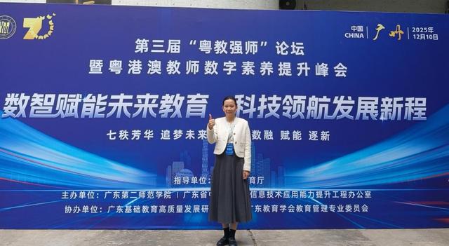 第三屆“粵教強師”論壇舉辦，東莞理工學校斬獲省級雙獎 - 