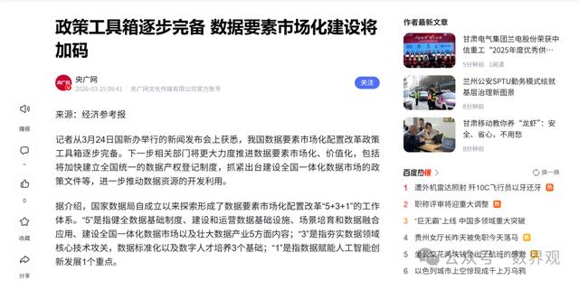 國家數據局提出的“5+3+1”，到底在講什麼？