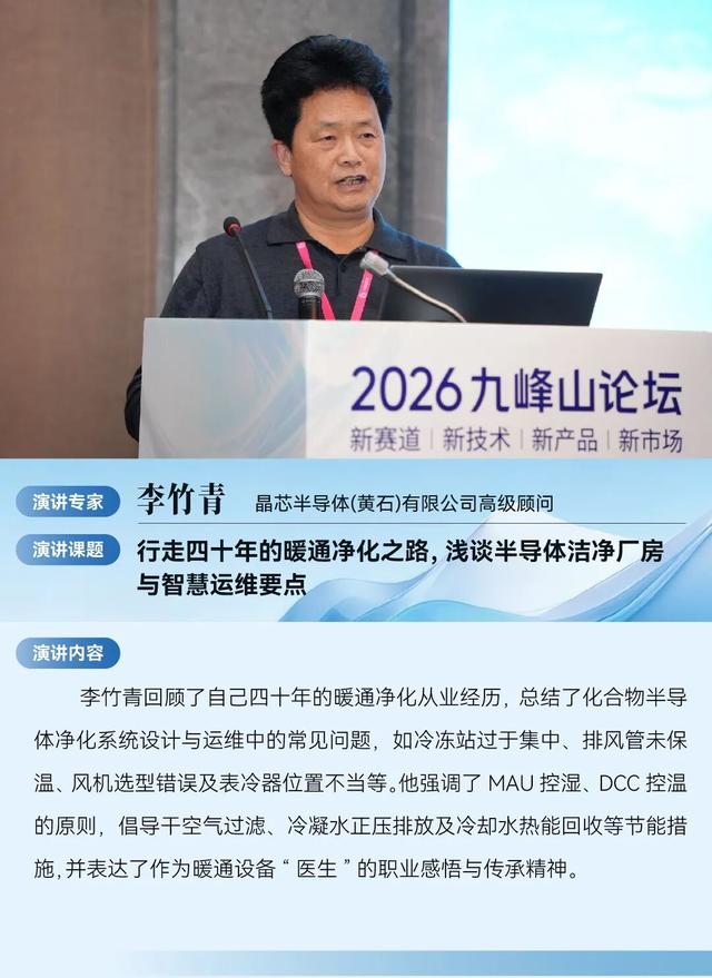 啟幕2026九峰山論壇，華康潔凈深度賦能化合物半導體產業生態 - 