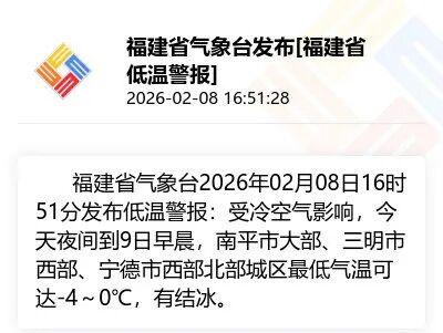 最低-4℃，福建發布低溫警報！好消息是，下周二起開始升溫