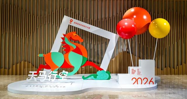 生肖成果十二載，創新表達綻芳華｜ 吉慶年年——全球吉慶生肖設計大賽邀請展（丙午馬年）隆重開幕 - 