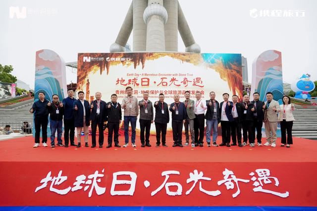 世界地球日前夕，織金洞聯合國內頂尖科研機構為“地球之寶”立下守護之約 - 