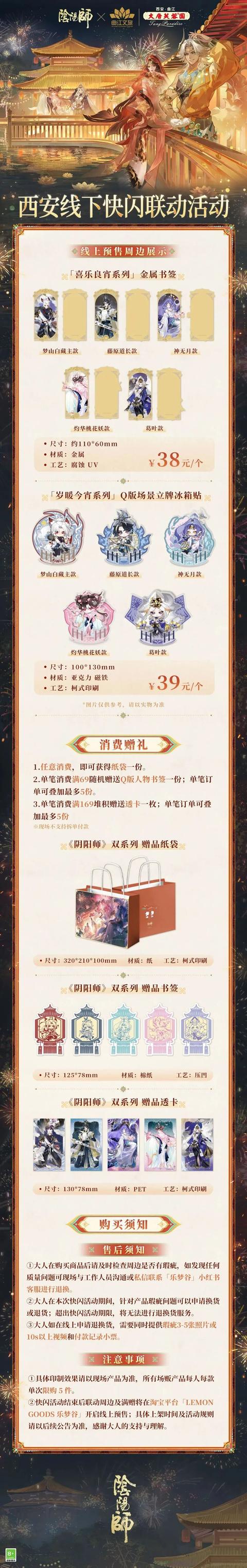 千燈映長安 | 長安燈會遇陰陽師！人氣Coser空降，千燈夜宴共赴盛唐綺夢 - 