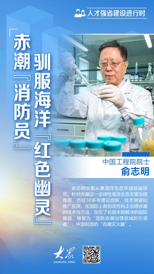 中國工程院院士俞志明：硬剛赤潮30餘年，“滅火”方案火到海外