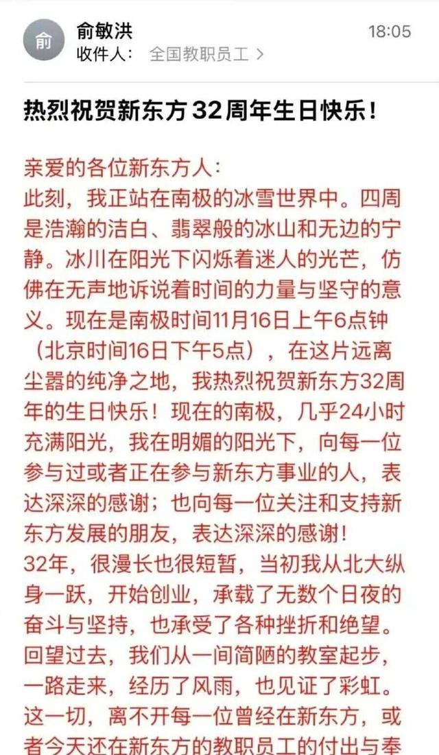 “員工在加班，老闆在南極”！遭員工吐槽後，俞敏洪連發10條南極游視頻，並回應爭議 - 