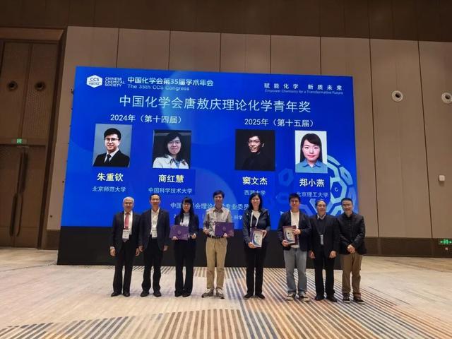 中國化學會第35屆學術年會理論化學分會成功舉辦 - 