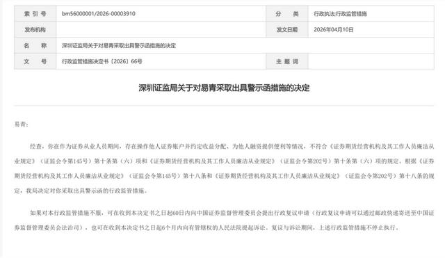 券商人員在職期間，違規操作客戶賬戶，借用他人賬戶炒股，約定分成深度捆綁利益，證監局：給予行政監管，複議與訴訟期間不停止執行 - 