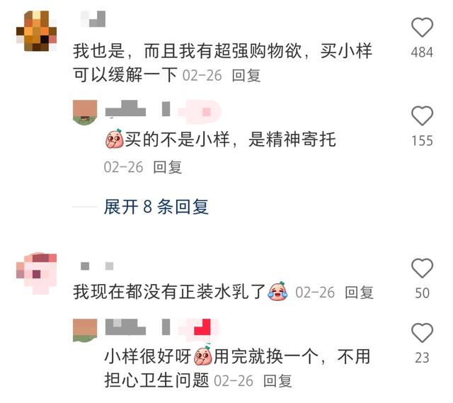 “小樣經濟”爆火，掏空女孩們最後一塊錢 - 