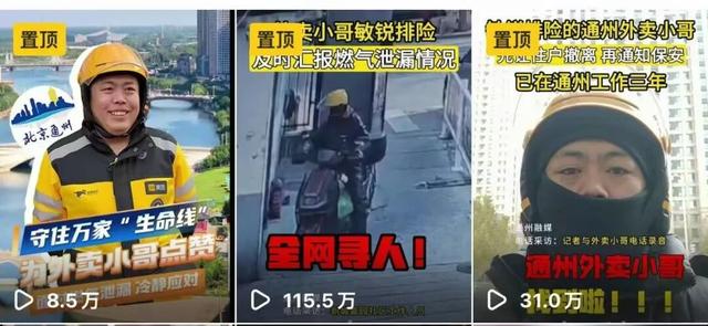 通州外賣小哥火上了人民日報和新華社！全網點贊 - 