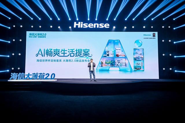 海信世界盃定製套系大薄荷2.0發布：重新定義年輕人第一套智能家電