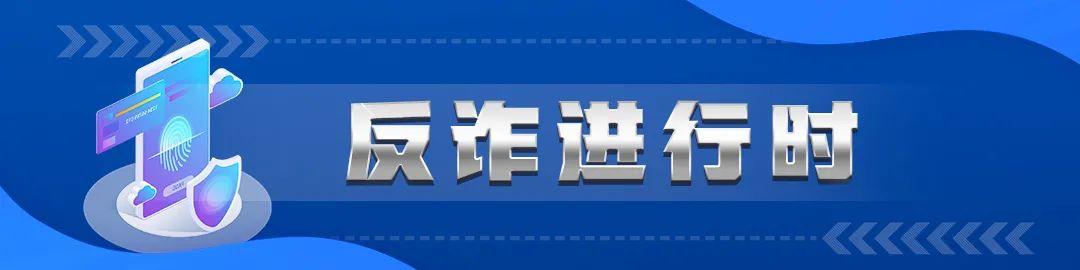 疫情防控期间，这六个反诈公式要牢记！