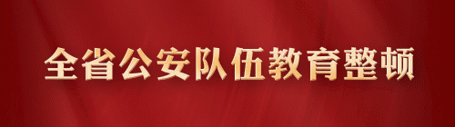 招50人！海盐县公安局2022年第一轮公开招聘警务辅助人员公告