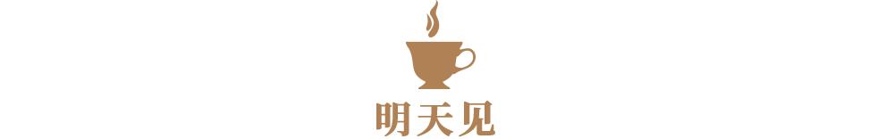 「2022.05.09」轻松早茶