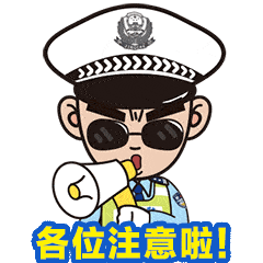 【两公布一提示】红安交警发布2022年清明假期道路交通安全出行指引