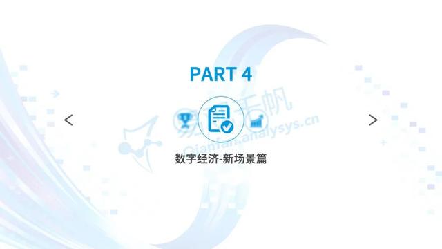数字经济全景白皮书重磅发布
