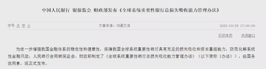 中国版TLAC管理办法「中国芯片刚公布重磅消息」