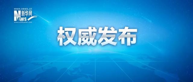 河北、四川省委主要负责同志职务调整