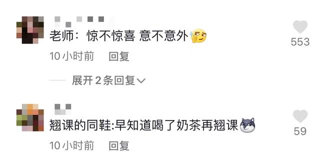 安徽一高校新婚老师课上发奶茶，点名发现有学生逃课，网友：这下亏大了