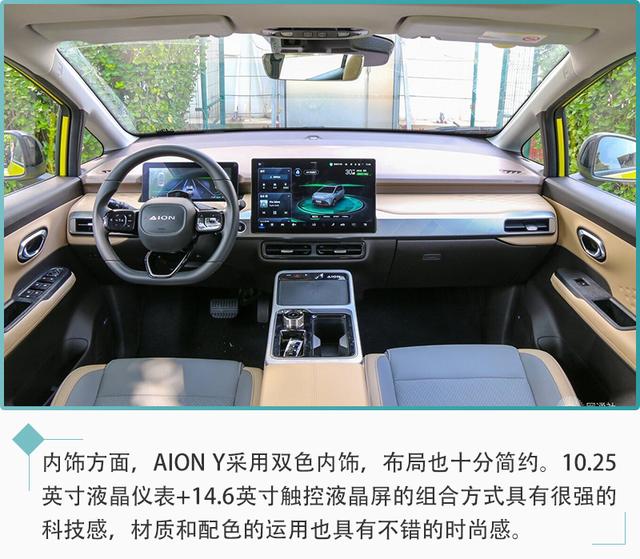 广汽埃安AION Y购车手册 70科技版最值得推荐