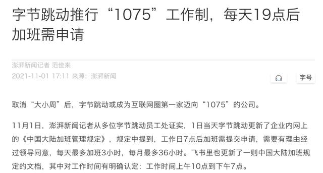 互联网大厂开始“1075”模式了？这份2022“加班工资日历”和提醒，希望你用不上