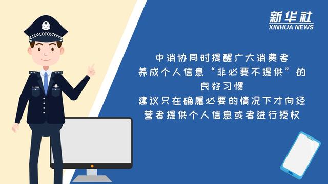 科画过度索权、人脸识别、大数据“杀熟”......如何保护好个人信息？