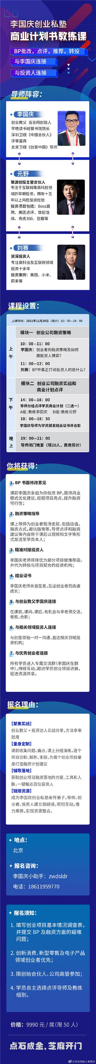 李国庆卖课9990元一人！教写商业计划书，称靠PPT融巨资不仅贾跃亭能做到