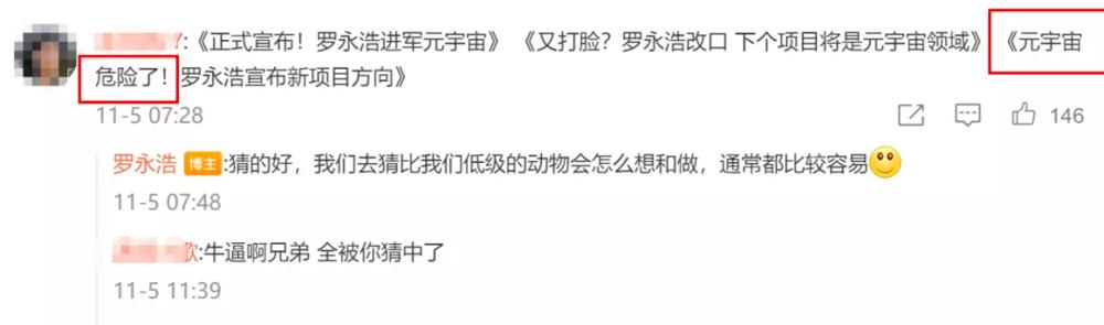 罗永浩铁了心要去 元宇宙 全网搜