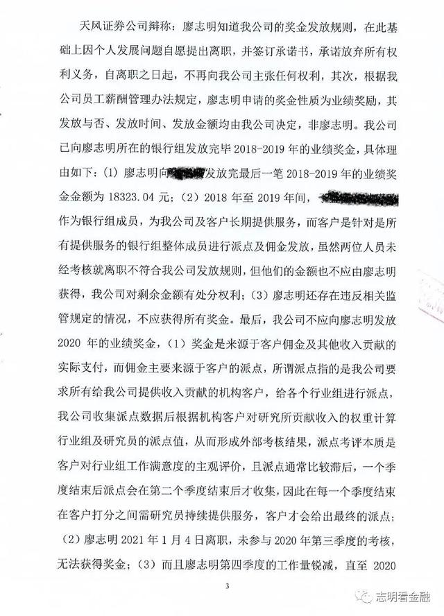 又见大瓜！头部券商首席分析师怒怼前东家天风证券：还我200万奖金！感觉智商受到侮辱....