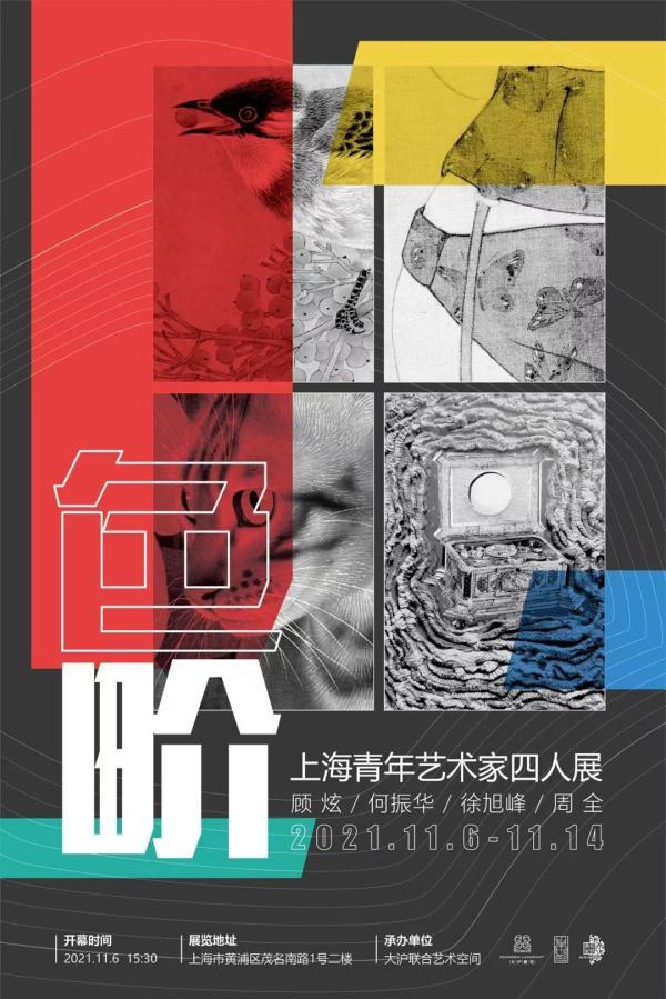 爱上海长宁晓琳:画花、画猫、画月亮……四个上海青年艺术家合力演绎“色畍”插图 爱上海长宁晓琳
:画花、画猫、画月亮……四个上海青年艺术家合力演绎“色畍”