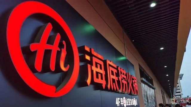 海底捞的苦果是怎么酿成的？