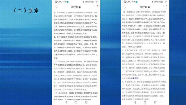 电商平台自动分享你的购物记录？江苏省消保委调查来了