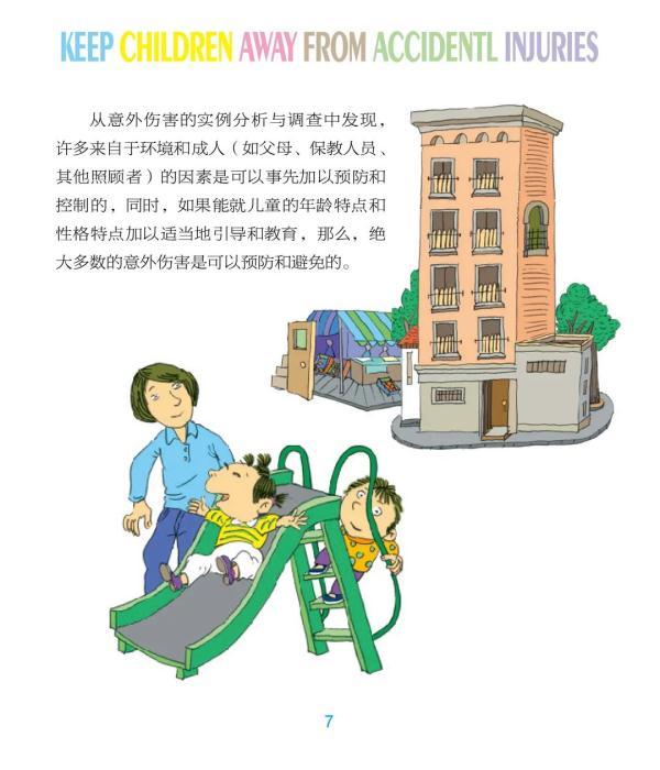 教育部、联合国儿基会：让我们的孩子远离伤害——幼儿安全教育与安全管理手册来了