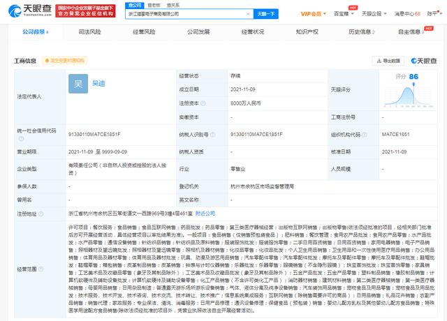 天猫于浙江成立新公司，注册资本8000万元