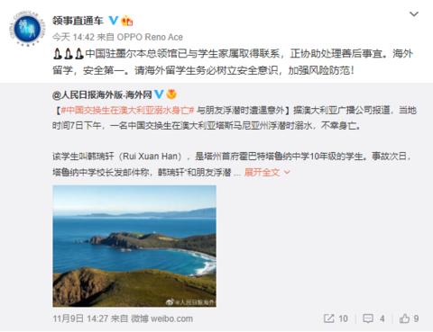 中国交换生在澳大利亚溺亡 驻墨尔本总领馆：已与家属取得联系