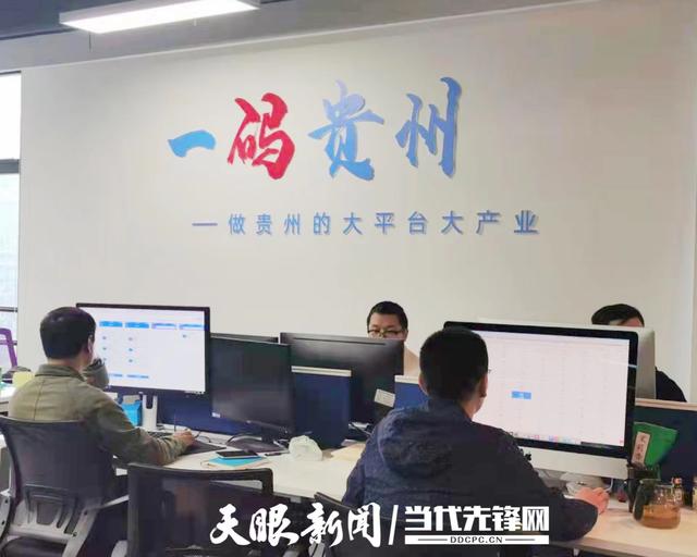 不辱金融使命 情系黔贵热土——贵州银行抢占数字经济新机 服务全省社会经济高质量发展