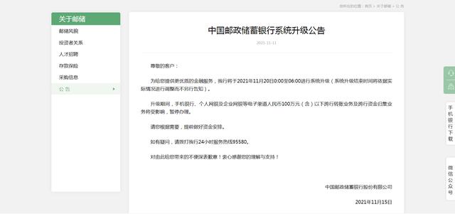 重要！中国邮政储蓄银行发布两则重要公告，这些时间段部分业务将暂停办理
