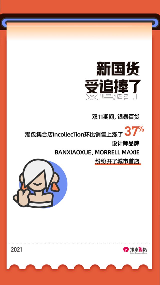 今年双11流行“躺平式逛银泰”，新零售带来的9个变化，你感受到了吗？