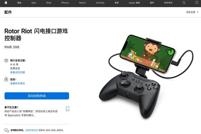 定价398元 苹果官网上架全尺寸iPhone游戏手柄
