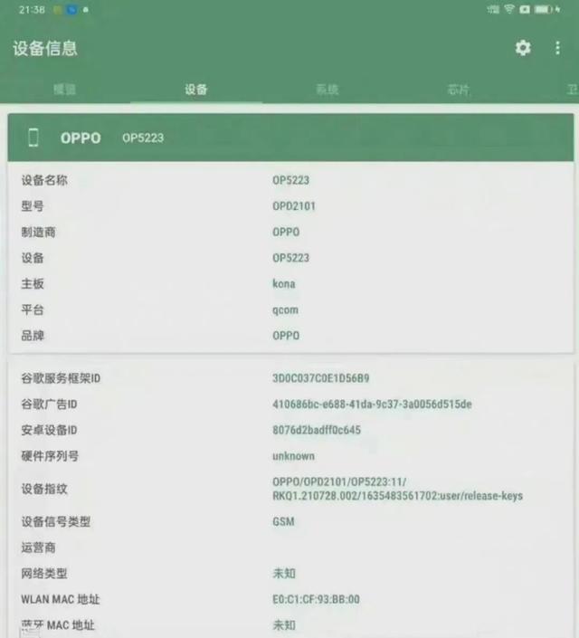 OPPO 平板规格曝光，骁龙 870 加持 +2K LCD 屏幕