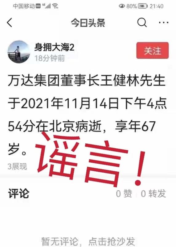 王健林是谁