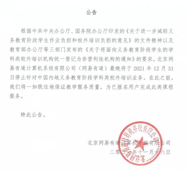 继新东方、高途后，网易有道将停止K9学科类培训