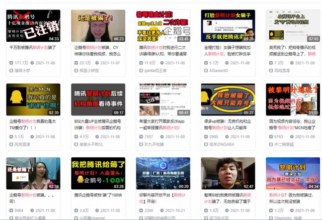 遭B站多名UP主投诉，腾讯暂停“黎明计划”，向创作者道歉