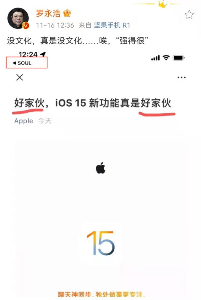 罗永浩吐槽苹果文案后，网友发现他在玩陌生人社交软件